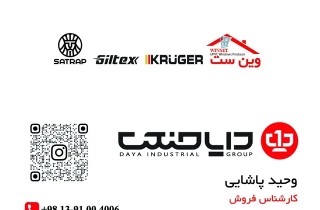 کارخانه تولیدی در و پنجره وین ست