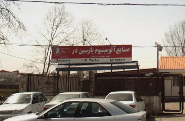 صنایع آلومینیوم پارسین در