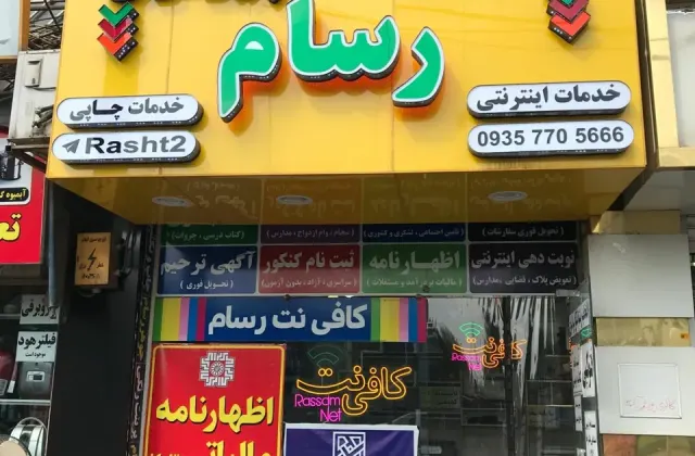 خدمات کامپیوتری رسام