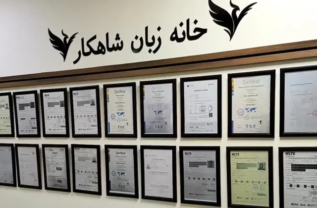 خانه زبان شاهکار
