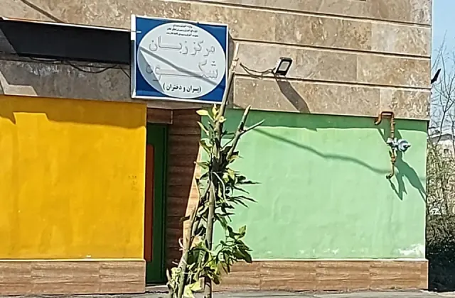 مرکز زبان شکوه