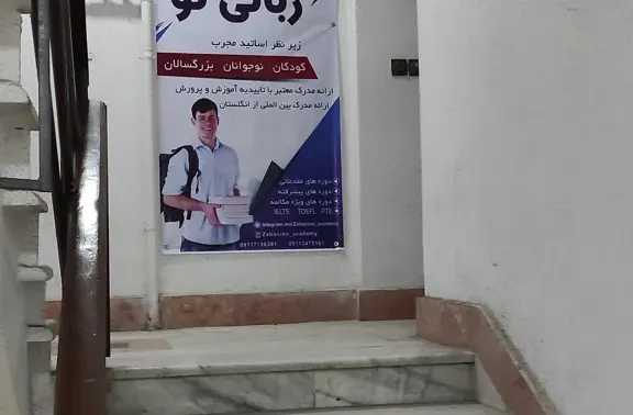 آموزشگاه زبانی نو