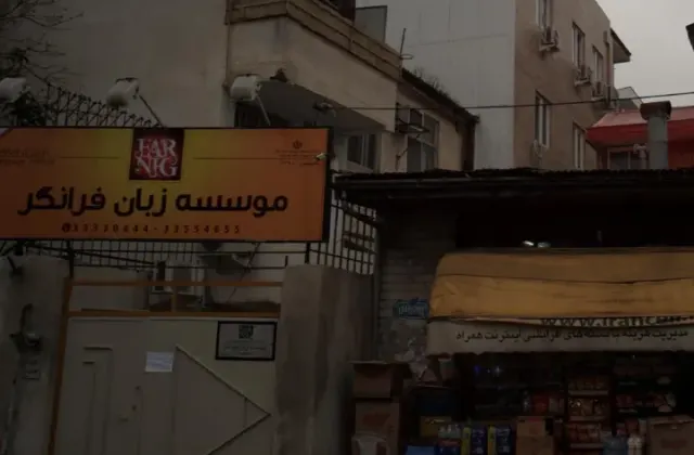 موسسه زبان فرانگر
