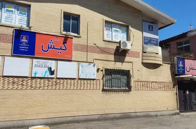 موسسه آموزش زبان کیش نمایندگی گلسار