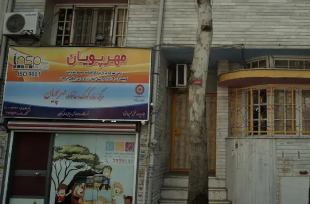 کودکستان مهرپویان