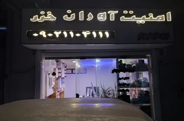 امنیت آوران خزر