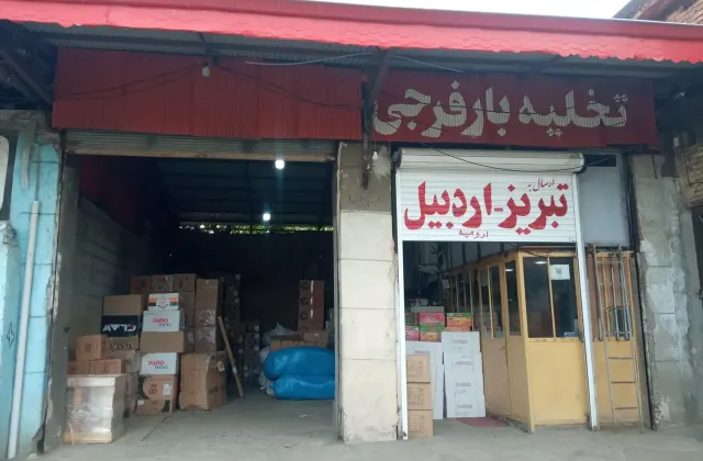 باربری فرجی