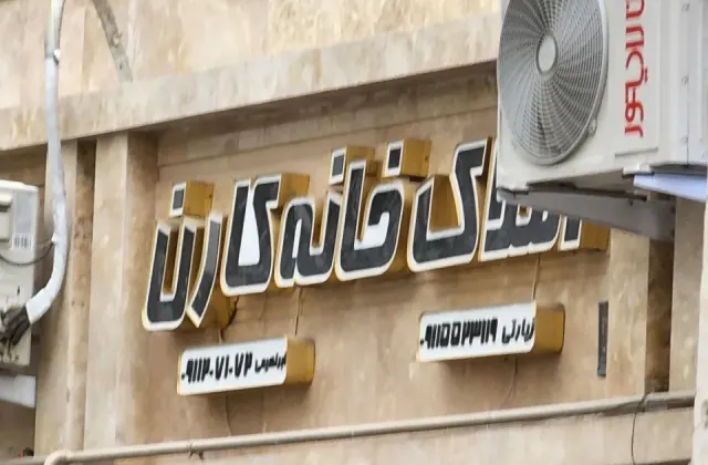 املاک خانه کارن