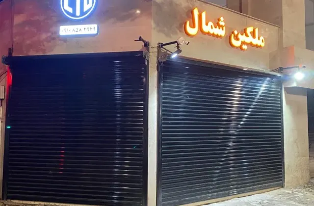 املاک ملکین شمال