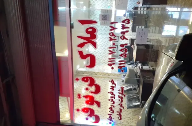 املاک فن تو فن