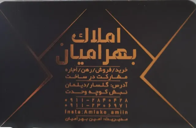 املاک بهرامیان