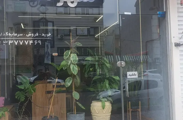 شهر املاک