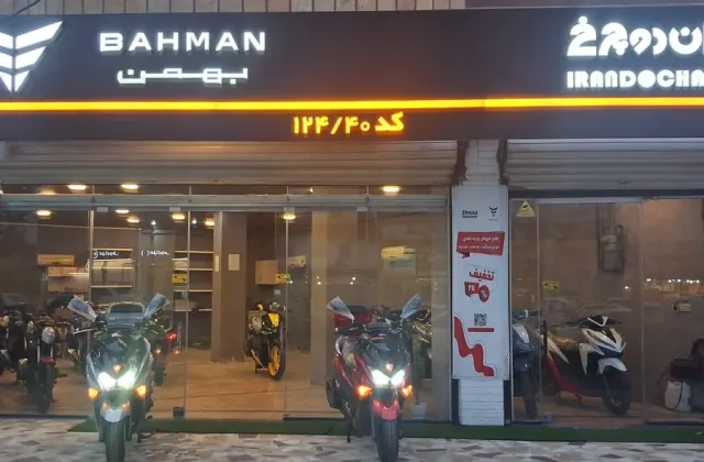 نمایندگی ایران دوچرخ شعبه مرکزی
