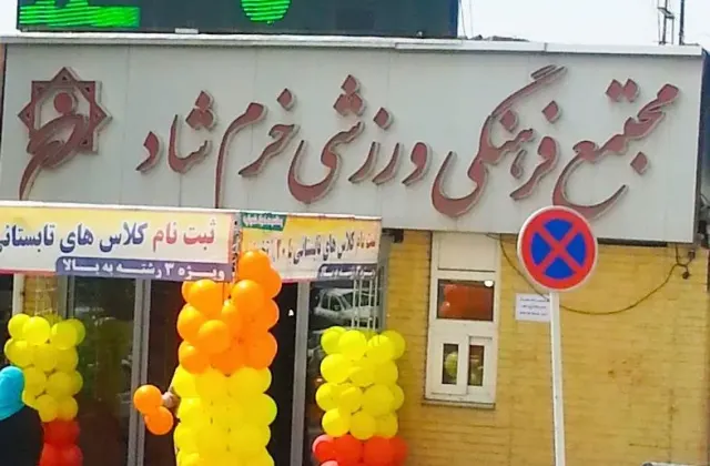 استخر خرمشاد