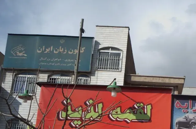 آکادمی زبان کیان