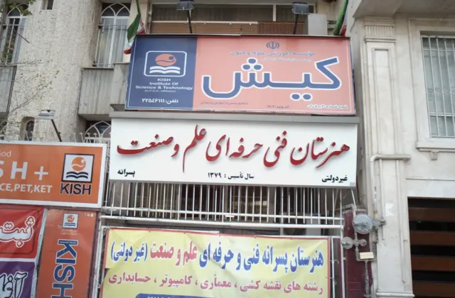 آموزشگاه زبان کیش