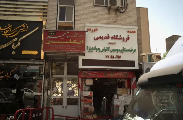 آموزشگاه زبان مهر