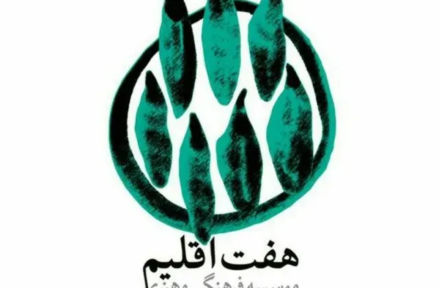 آموزشگاه موسیقی هفت اقلیم