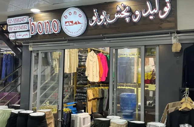 تولید وپخش شلوارزنانه بونو