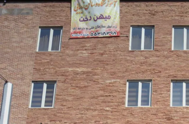 آموزشگاه سالن زیبایی میهن دخت