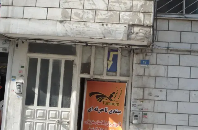 آموزشگاه آرایشی ترنم