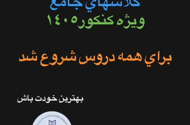 آموزشگاه تدریس خصوصی حضوری و آنلاین