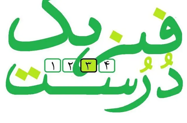 فیزیک درست