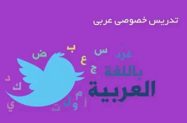 تدریس خصوصی عربی آقای صحرایی