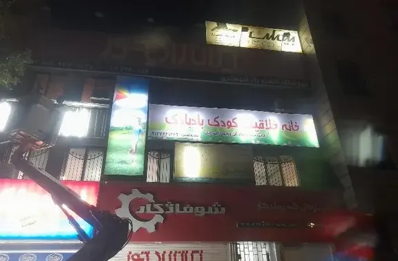 موسسه خلاقیت واستعدادیابی اندیشه کیان