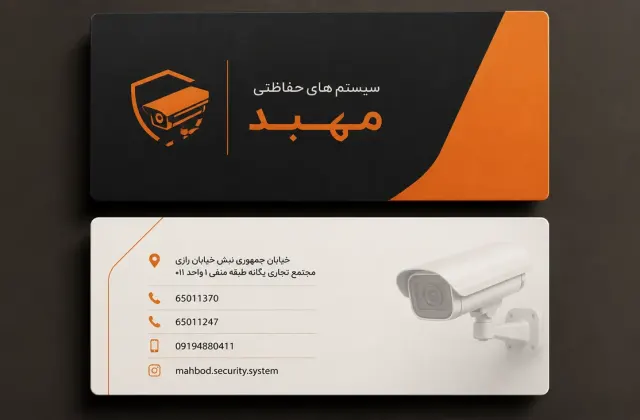 سیستم های حفاظتی ونظارتی مهبد