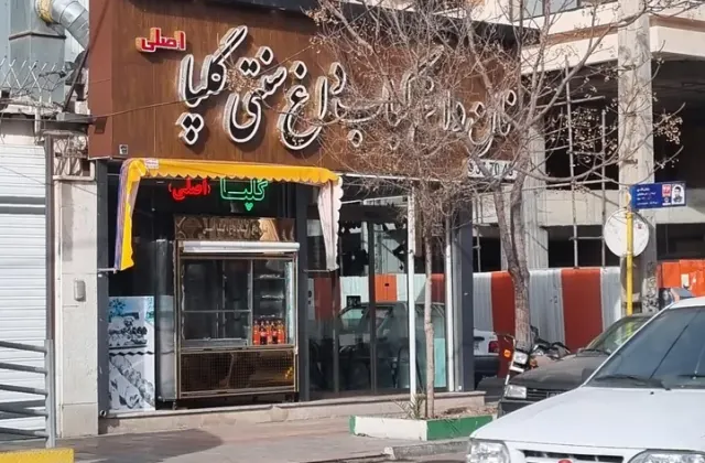 نان داغ کباب داغ گلپا اصلی