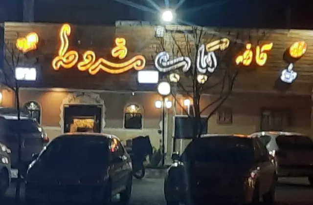 کباب سنتی مشروطه