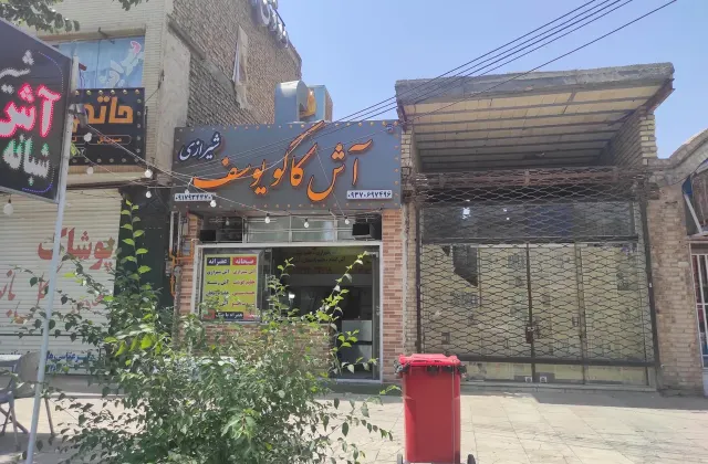 آش کاکو یوسف شیرازی