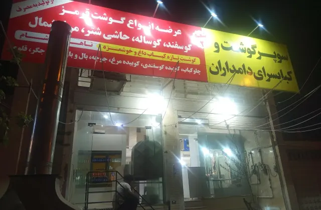 کبابی و قصابی دامداران