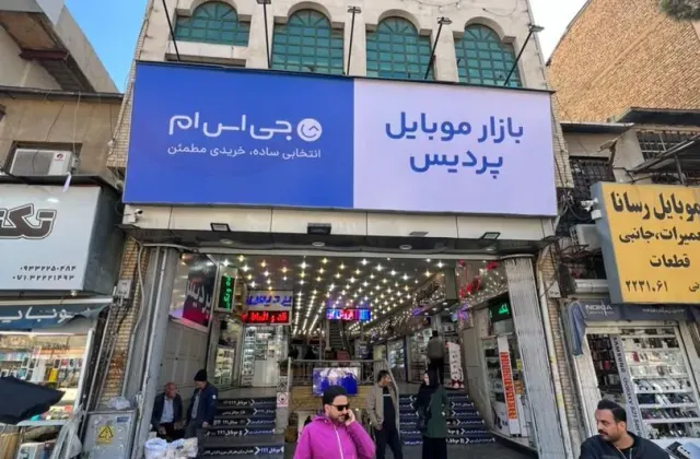 پردیس موبایل