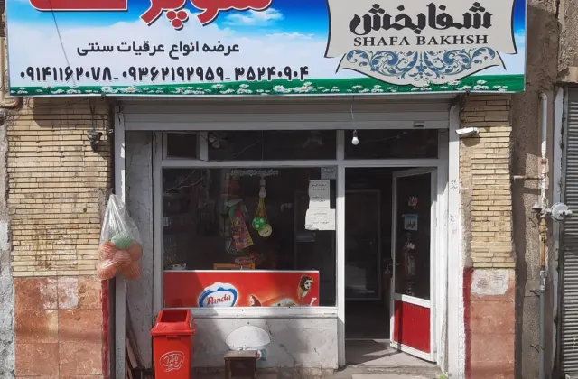 سوپر عطا