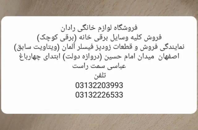 لوازم خانگی رادان(لوازم برقی کوچک)