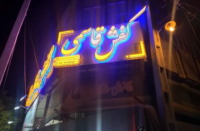 فروشگاه کفش قاسمی