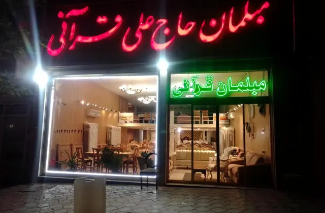 مبلمان حاج علی قرآنی
