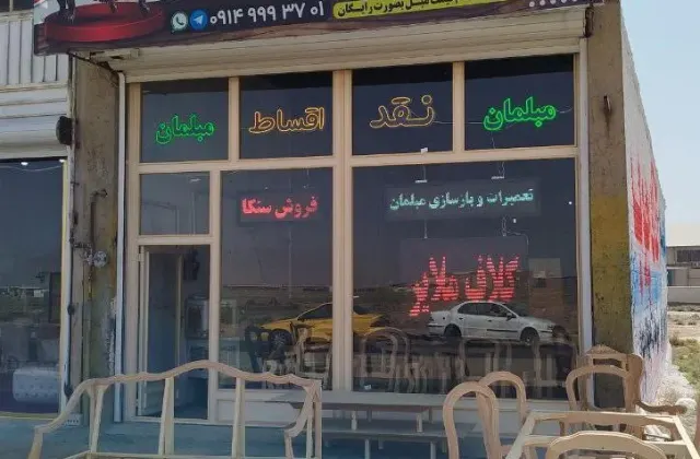 نجارخانه و مبلمان آقای چوب
