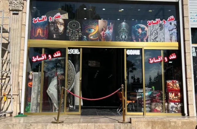 گالری فرش حقیقت