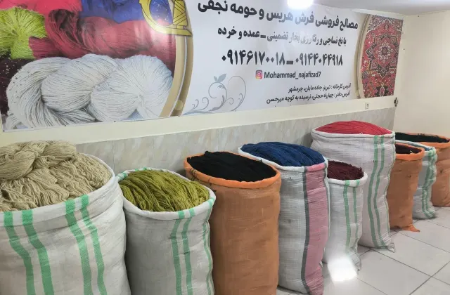 مصالح فرش هریس و حومه نجفی