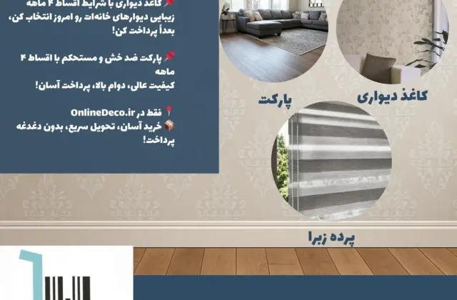دکوراسیون آنلاین