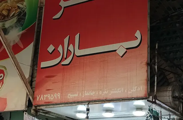 عطر باران