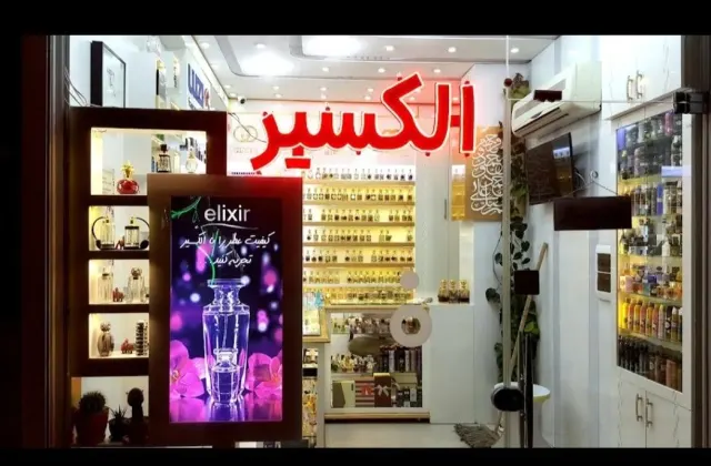 خانه عطر الکسیر