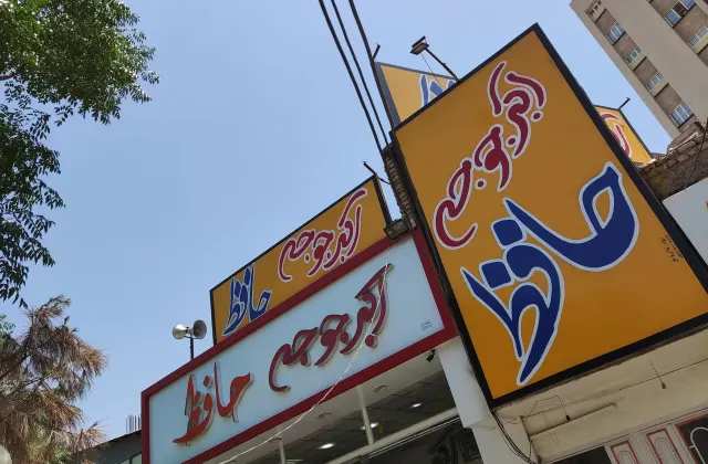 اکبر جوجه حافظ