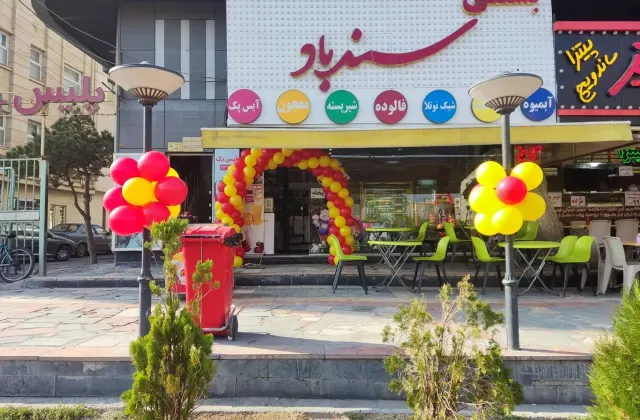 بستنی سندباد