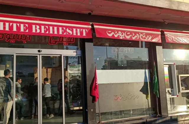 بستنی دشت بهشت