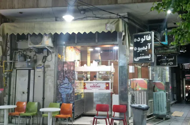 آبمیوه بستنی گلشن