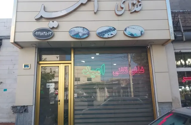 غذای تلفنی امید